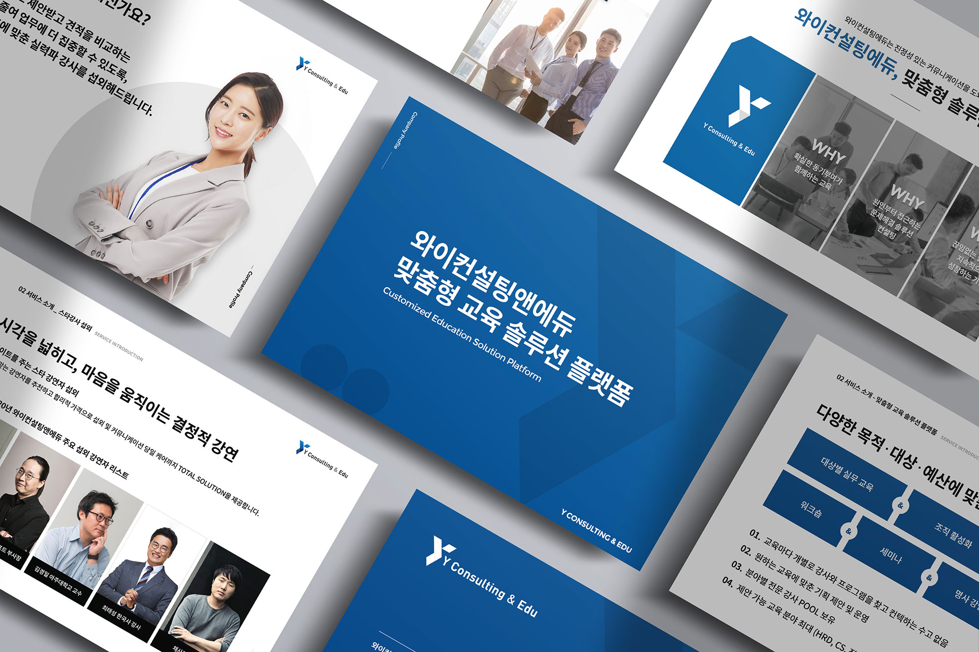 와이컨설팅에듀