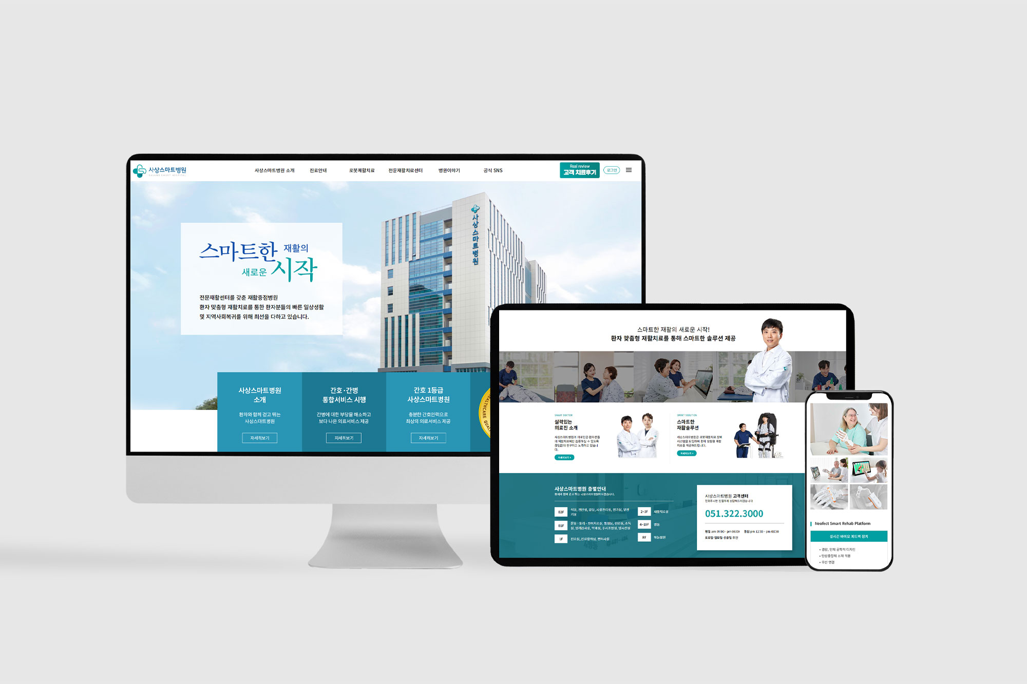 사상스마트병원